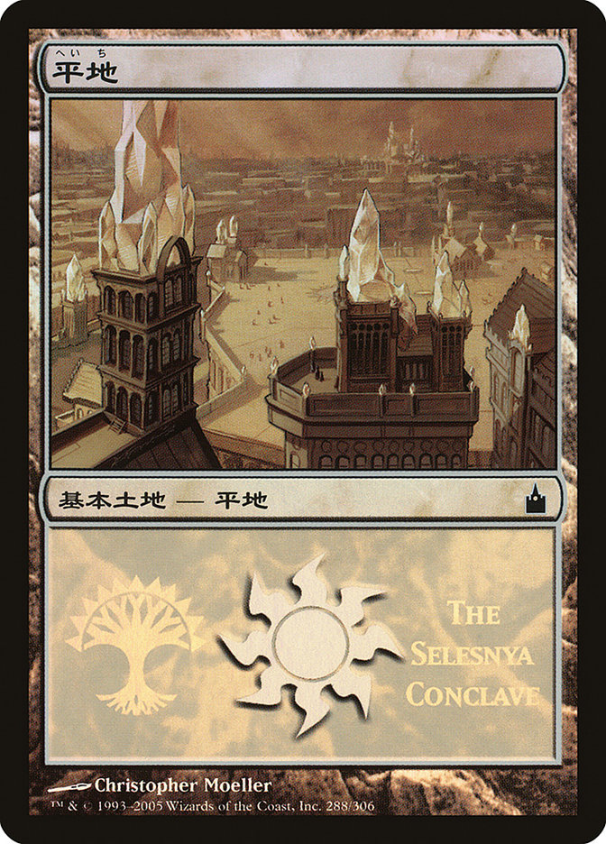 Plains - Selesnya Conclave [Magic Premiere Shop]
