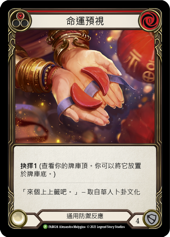 Fate Foreseen (Red) [FAB024] (Promo) Rainbow Foil