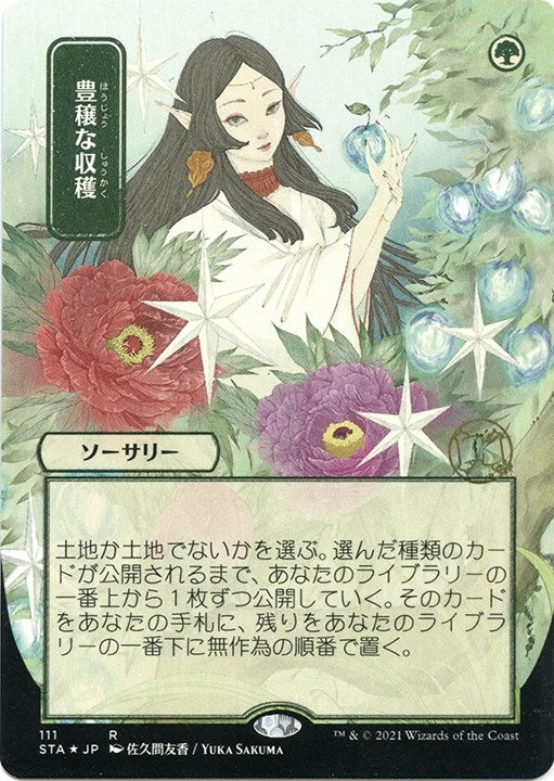 Abundant Harvest (Japanese Etched Foil) [Strixhaven Mystical Archive]