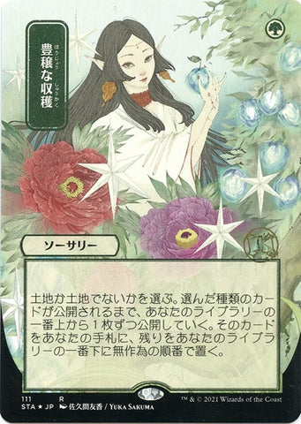 Abundant Harvest (Japanese Etched Foil) [Strixhaven Mystical Archive]