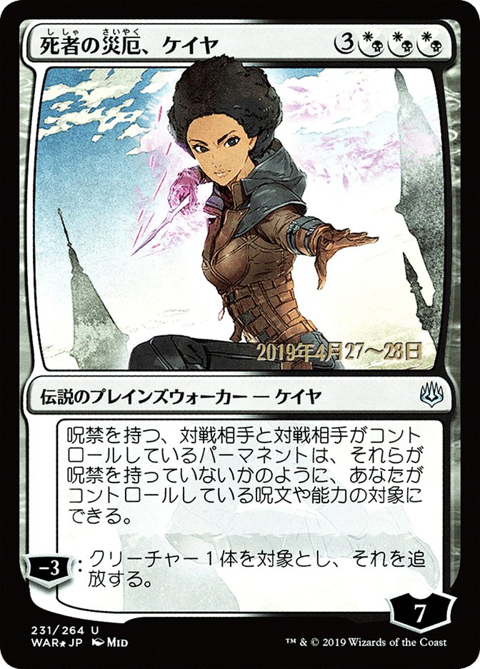 Kaya, Bane of the Dead (JP Alternate Art) [War of the Spark Promos]