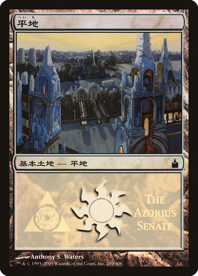 Plains - Azorius Senate [Magic Premiere Shop]