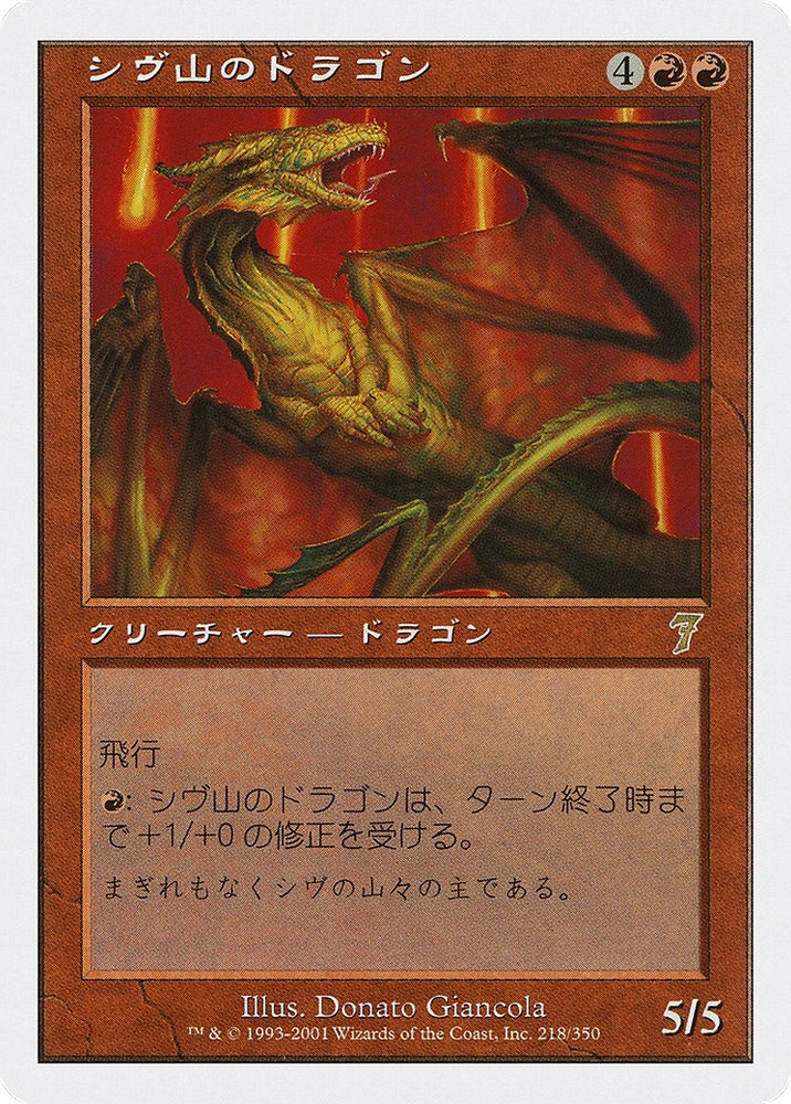 Image for Shivan Dragon (JP Magazine Insert) (218) [Media Promos] - Magic: The Gathering