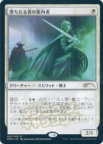 Image for Usher of the Fallen (JP Exclusive) (1) [Media Promos] - Magic: The Gathering