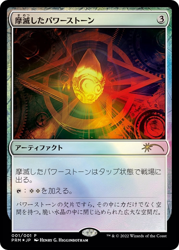 Image for Worn Powerstone (JP Graphic Novel Insert) (1) [Media Promos] - Magic: The Gathering