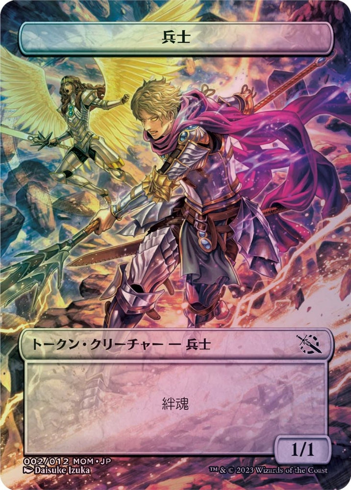 Image for Soldier Token [JP Exclusive] (002/012) [March of the Machine] - Magic: The Gathering