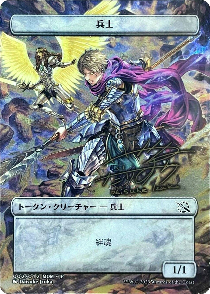 Image for Soldier Token [JP Exclusive] (Gold-Stamped Signature) (002/012) [March of the Machine] - Magic: The Gathering
