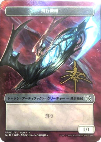 Image for Thopter Token [JP Exclusive] (Gold-Stamped Signature) (006/012) [March of the Machine] - Magic: The Gathering