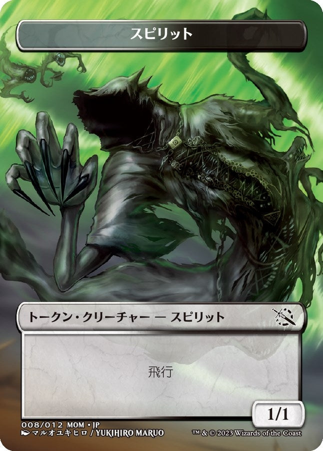 Image for Spirit Token (008) [JP Exclusive] (008/012) [March of the Machine] - Magic: The Gathering