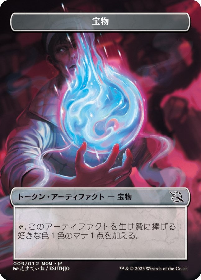 Image for Treasure Token (009) [JP Exclusive] (009/012) [March of the Machine] - Magic: The Gathering