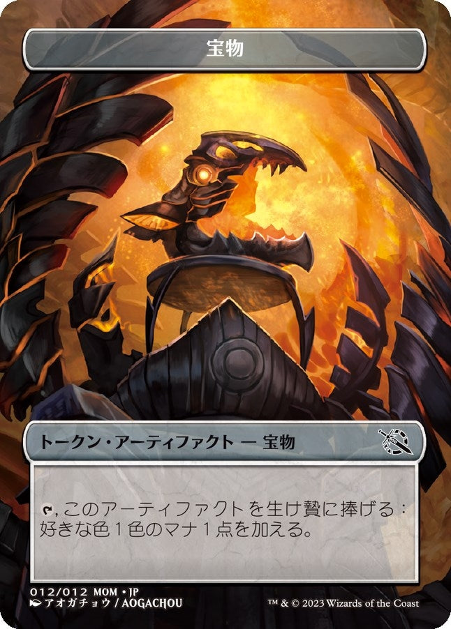Image for Treasure Token (012) [JP Exclusive] (012/012) [March of the Machine] - Magic: The Gathering