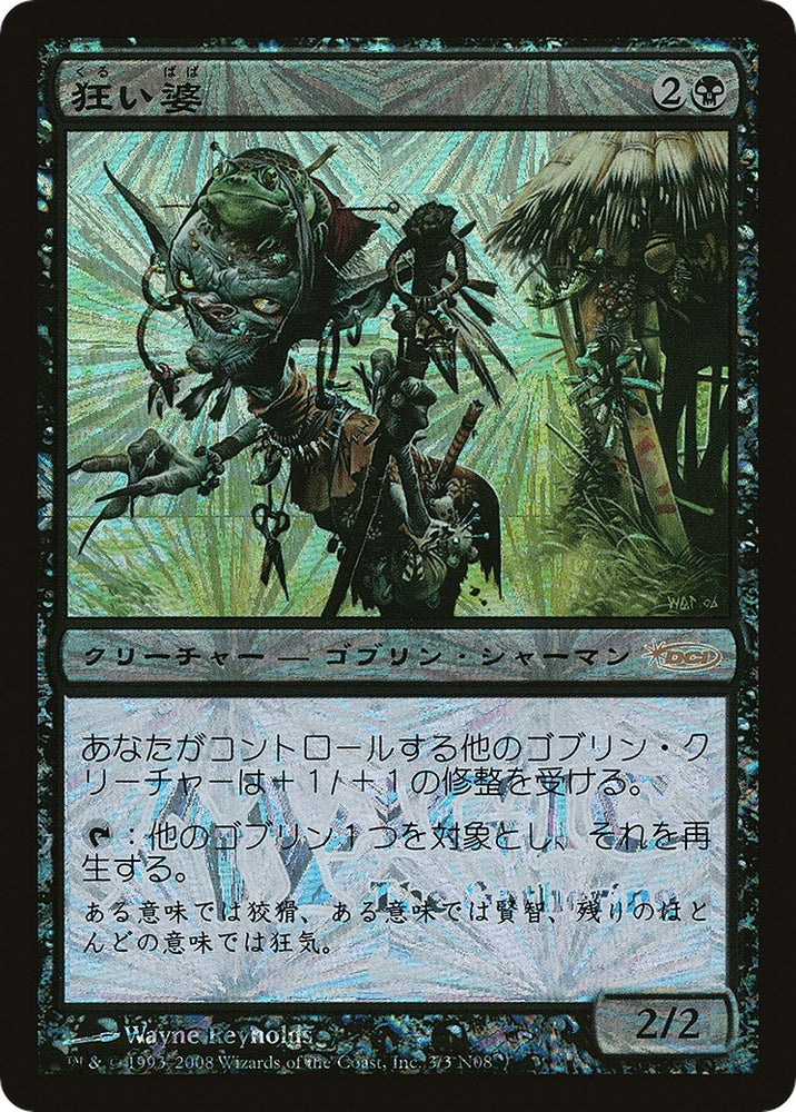 Image for Mad Auntie (Japan Junior Tournament) (3) [Junior Series Promos] - Magic: The Gathering