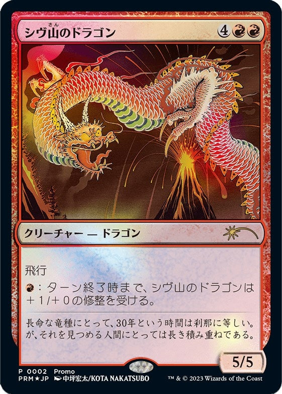 Image for Shivan Dragon (JP Exclusive) (2) [30th Anniversary Promos] - Magic: The Gathering