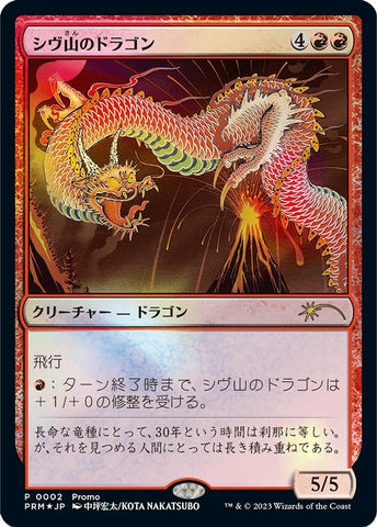 Image for Shivan Dragon (JP Exclusive) (2) [30th Anniversary Promos] - Magic: The Gathering