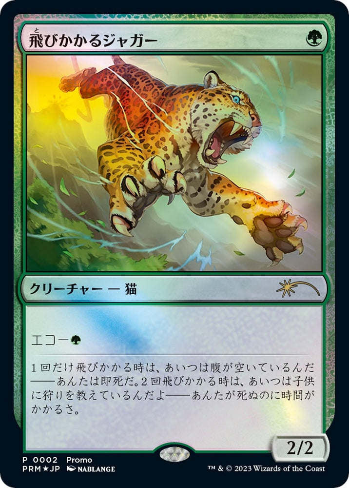 Image for Pouncing Jaguar (JP Exclusive) (2) [FNM Promos] - Magic: The Gathering