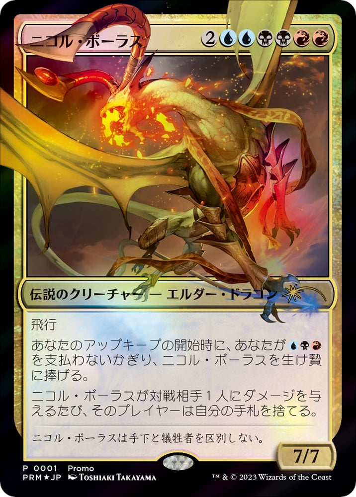 Image for Nicol Bolas (JP Exclusive) (1) [FNM Promos] - Magic: The Gathering