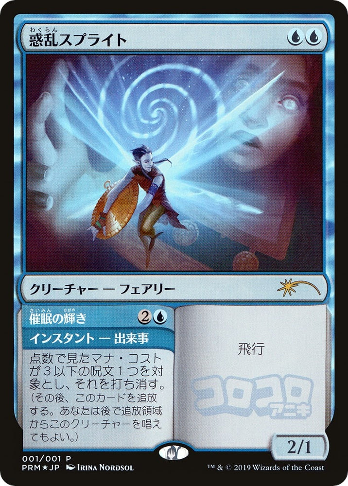 Image for Hypnotic Sprite (JP Magazine Insert) (1) [Media Promos] - Magic: The Gathering
