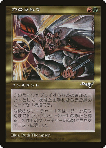 Image for Surge of Strength (Hobby Japan Reprint) (4) [Media Promos] - Magic: The Gathering
