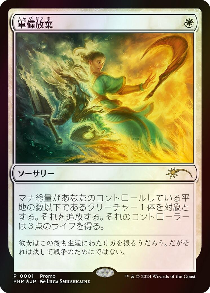 Image for Lay Down Arms (1) [Media Promos] - Magic: The Gathering