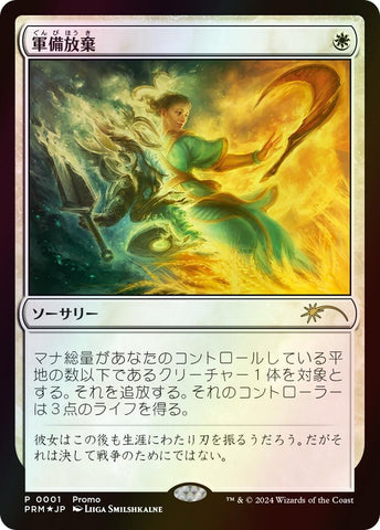 Image for Lay Down Arms (1) [Media Promos] - Magic: The Gathering