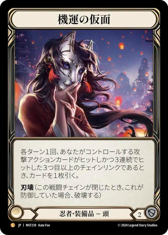 Image for Mask of Momentum (Japanese Exclusive) (MST239) (Part the Mistveil) - Flesh and Blood TCG