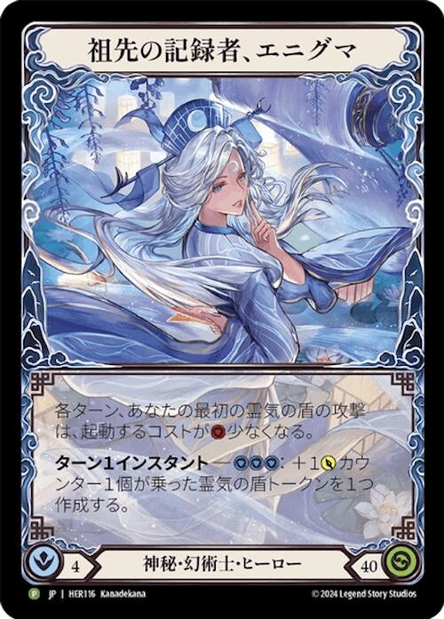 Image for Enigma, Ledger of Ancestry (Marvel) (Japanese Alternate Art) - HER116 (HER116) (Flesh and Blood: Promo Cards) - Flesh and Blood TCG