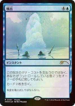 Image for Gush (JP Graphic Novel Insert) (1) [Media Promos] - Magic: The Gathering