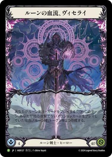 Image for Viserai, Rune Blood (Japanese Alternate Art) - HER127 (HER127) (Flesh and Blood: Promo Cards) - Flesh and Blood TCG
