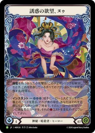 Image for Nuu, Alluring Desire (Japanese Alternative Art) - HER128 (HER128) (Flesh and Blood: Promo Cards) - Flesh and Blood TCG