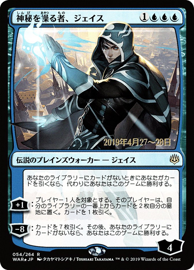 Jace, Wielder of Mysteries (JP Alternate Art) [War of the Spark Promos]