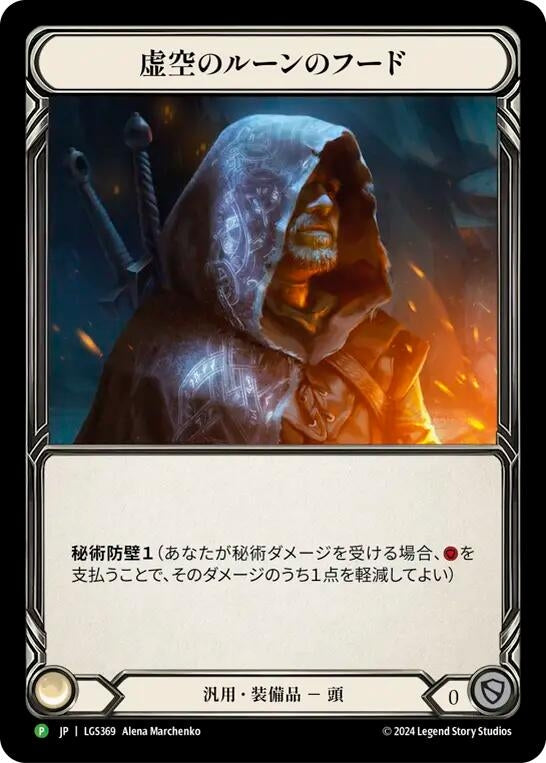 Image for Nullrune Hood - LGS369 (LGS369) (Flesh and Blood: Promo Cards) - Flesh and Blood TCG