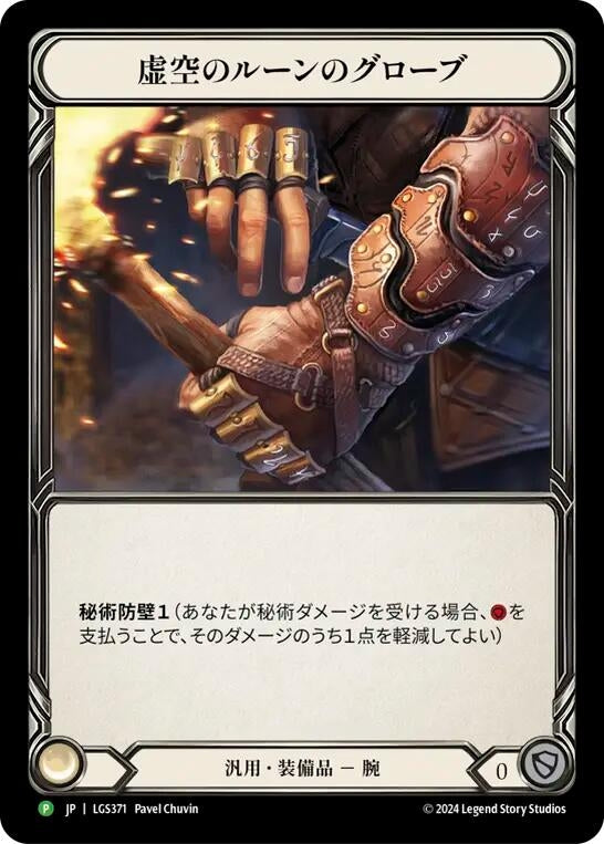 Image for Nullrune Gloves - LGS371 (LGS371) (Flesh and Blood: Promo Cards) - Flesh and Blood TCG