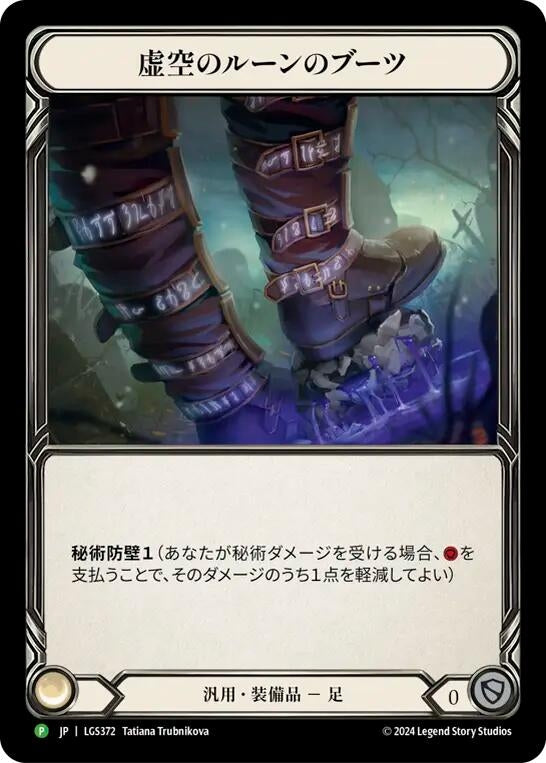 Image for Nullrune Boots - LGS372 (LGS372) (Flesh and Blood: Promo Cards) - Flesh and Blood TCG