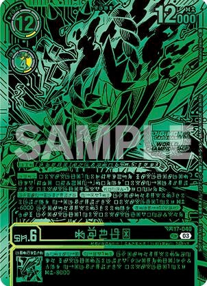Image for Kazuchimon (Championship 25-26 Finals Season 1 Top 16 Trophy Card) (BT17-040 SR) [Secret Crisis] - Digimon Card Game