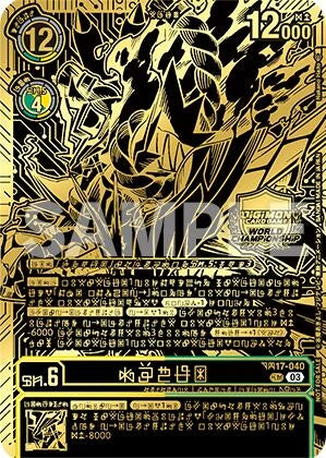 Image for Kazuchimon (Championship 25-26 Finals Season 1 1st Place Trophy Card) (BT17-040 SR) [Secret Crisis] - Digimon Card Game