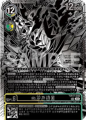 Image for Kazuchimon (Championship 25-26 Finals Season 1 2nd Place Trophy Card) (BT17-040 SR) [Secret Crisis] - Digimon Card Game