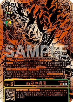 Image for Kazuchimon (Championship 25-26 Finals Season 1 3rd Place Trophy Card) (BT17-040 SR) [Secret Crisis] - Digimon Card Game
