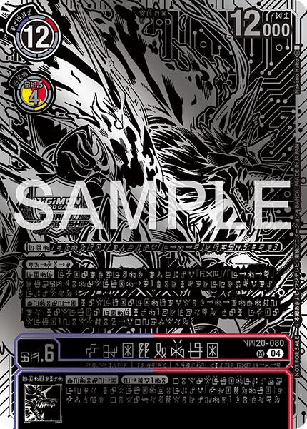 Kazuchimon (Championship 25-26 Finals Season 2 2nd Place Trophy Card) (BT20-080 SR) [Release Special Booster 2.5]