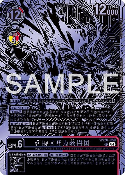 Image for Kazuchimon (Championship 25-26 Finals Season 2 Top 16 Trophy Card) (BT20-080 SR) [Release Special Booster 2.5] - Digimon Card Game