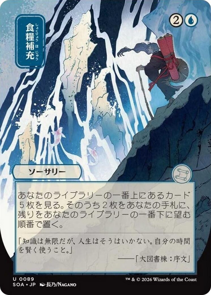 Image for Stock Up (JP Alternate Art) (89) [Secrets of Strixhaven: Mystical Archive] - Magic: The Gathering