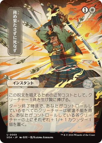 Image for Duty Beyond Death (JP Alternate Art) (69) [Secrets of Strixhaven: Mystical Archive] - Magic: The Gathering
