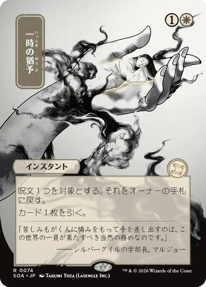 Image for Reprieve (JP Alternate Art) (74) [Secrets of Strixhaven: Mystical Archive] - Magic: The Gathering