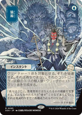 Image for Pongify (JP Alternate Art) (85) [Secrets of Strixhaven: Mystical Archive] - Magic: The Gathering