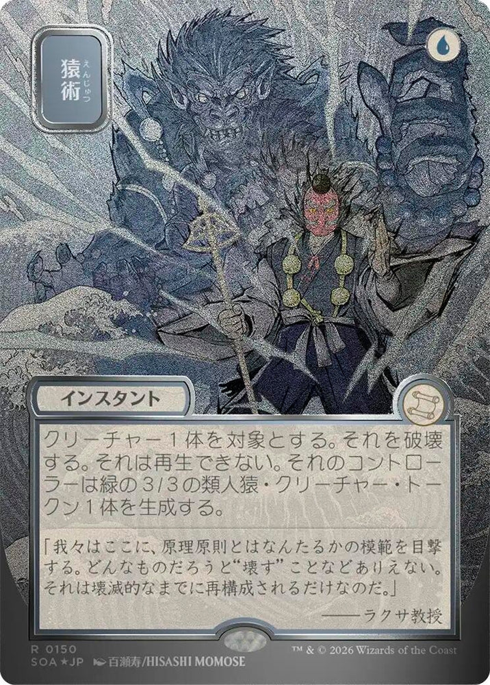 Image for Pongify (JP Alternate Art) (Silver Scroll Foil) (150) [Secrets of Strixhaven: Mystical Archive] - Magic: The Gathering