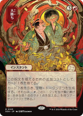 Image for Big Score (JP Alternate Art) (103) [Secrets of Strixhaven: Mystical Archive] - Magic: The Gathering