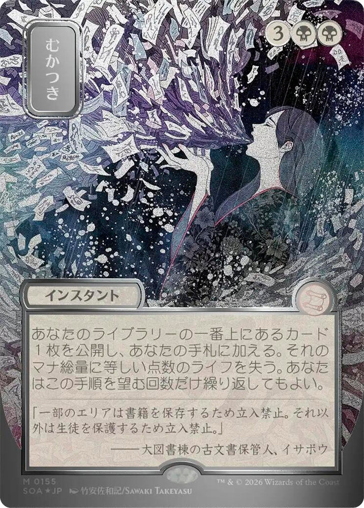Image for Ad Nauseam (JP Alternate Art) (Silver Scroll Foil) (155) [Secrets of Strixhaven: Mystical Archive] - Magic: The Gathering