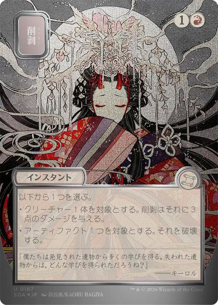 Image for Abrade (JP Alternate Art) (Silver Scroll Foil) (167) [Secrets of Strixhaven: Mystical Archive] - Magic: The Gathering