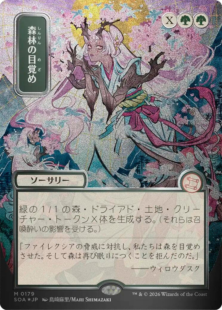 Awaken the Woods (JP Alternate Art) (Silver Scroll Foil) (179) [Secrets of Strixhaven: Mystical Archive]