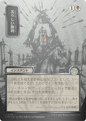 Image for Bitter Triumph (JP Alternate Art) (Silver Scroll Foil) (156) [Secrets of Strixhaven: Mystical Archive] - Magic: The Gathering