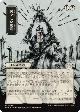 Image for Bitter Triumph (JP Alternate Art) (91) [Secrets of Strixhaven: Mystical Archive] - Magic: The Gathering